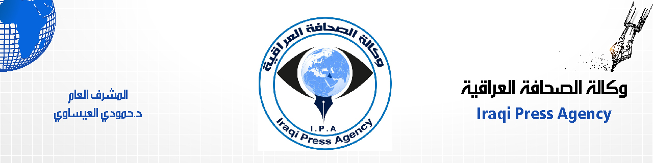 وكالة الصحافة العراقية